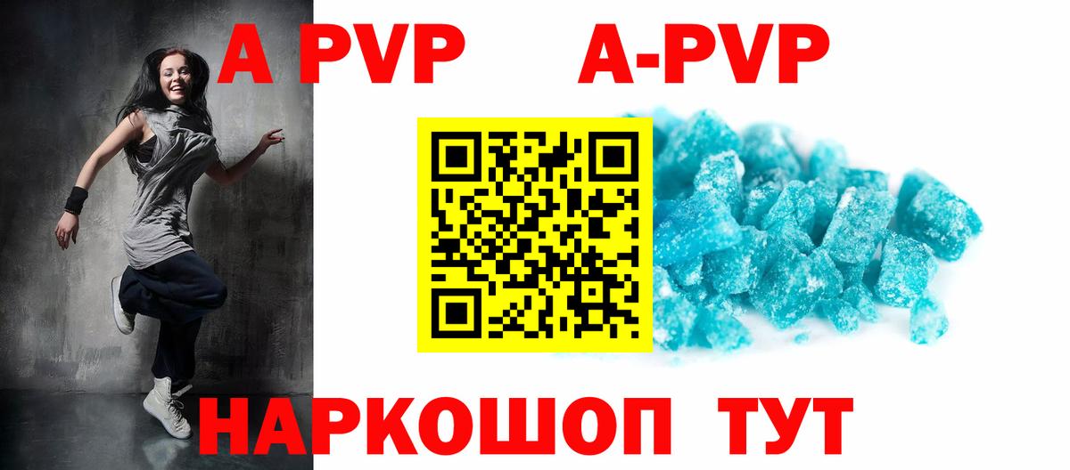 A-PVP кристаллы Ржев