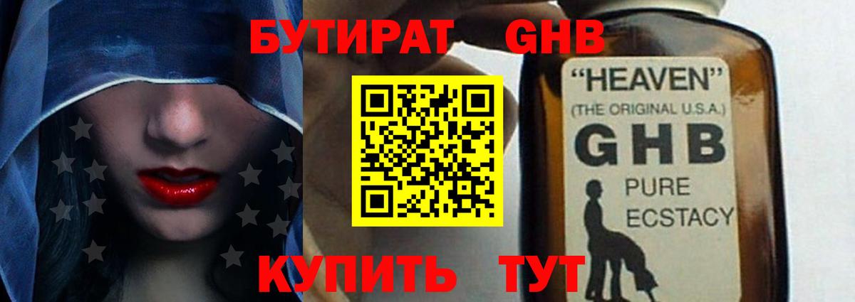 БУТИРАТ буратино Ржев