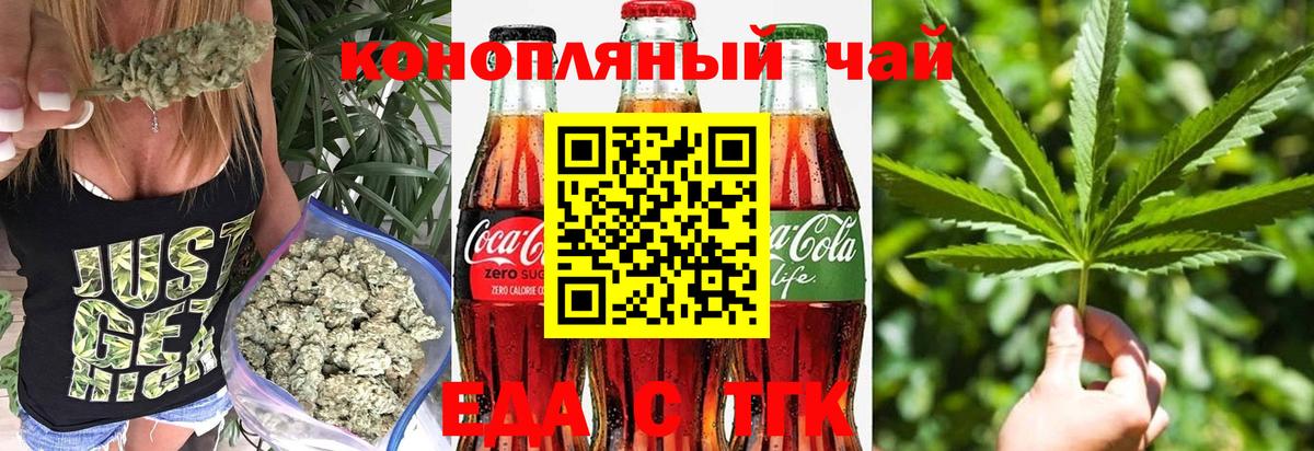 Еда ТГК конопля  Вход с VPN  Ржев 