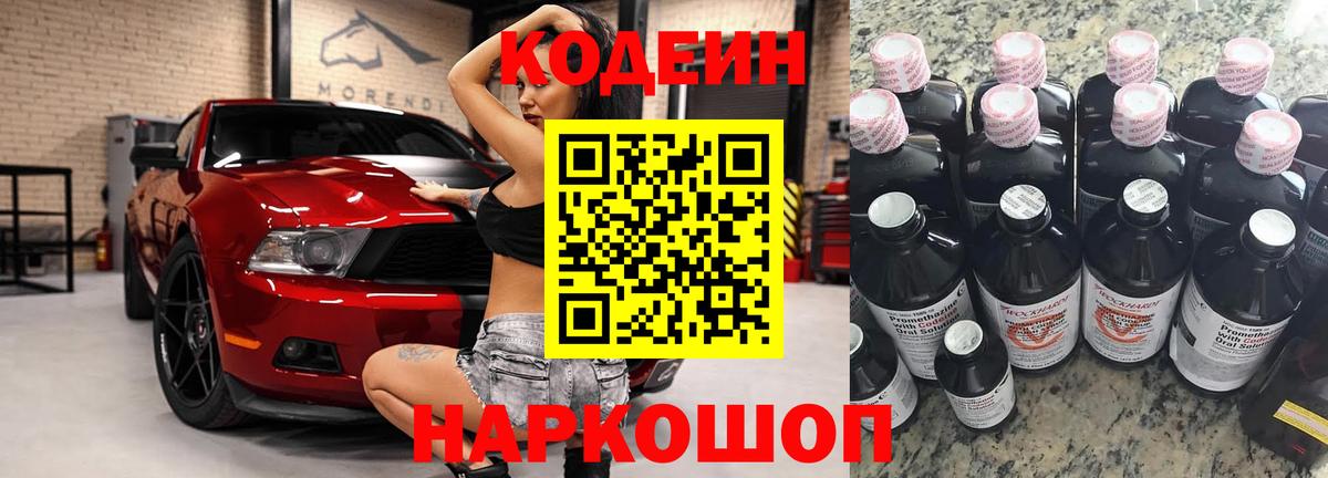 Codein Purple Drank  Вход с VPN  Codein Purple Drank  Ржев 