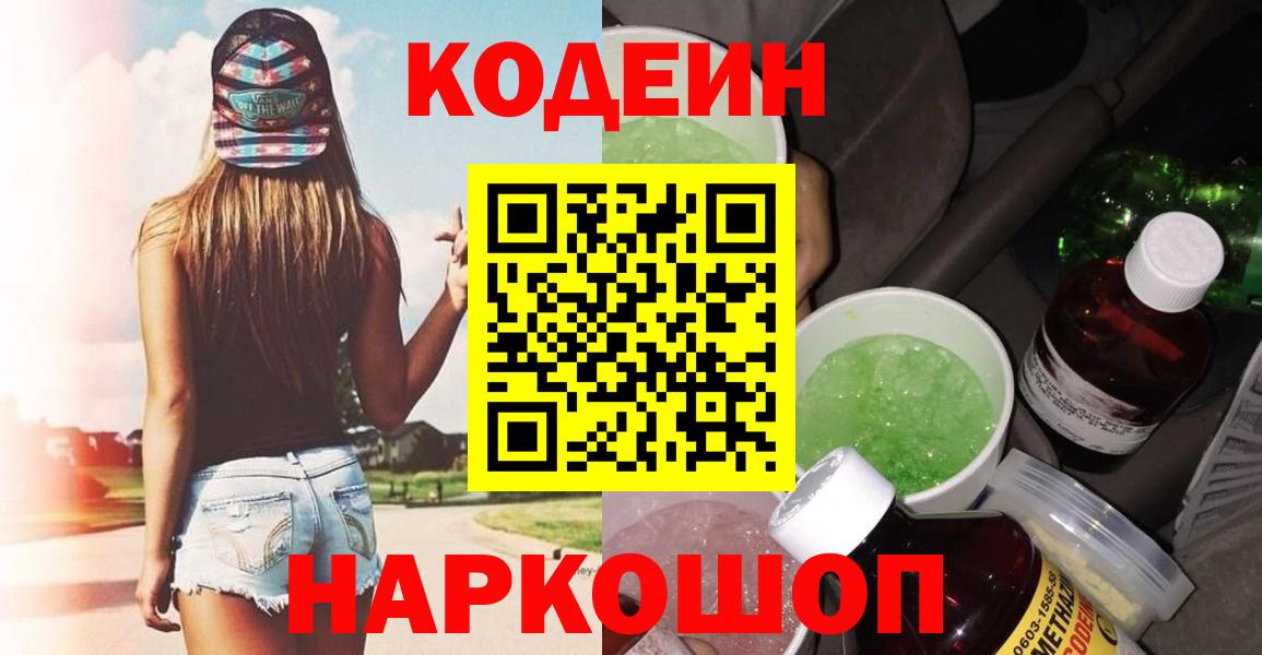 Кодеиновый сироп Lean напиток Lean (лин) Ржев