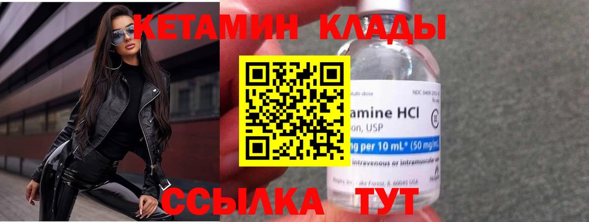 КЕТАМИН ketamine Ржев