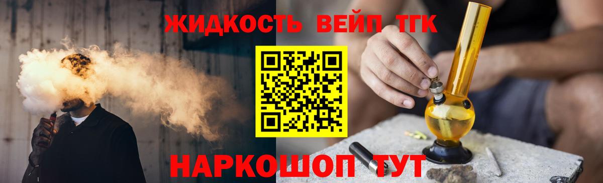 Дистиллят ТГК вейп с тгк Ржев